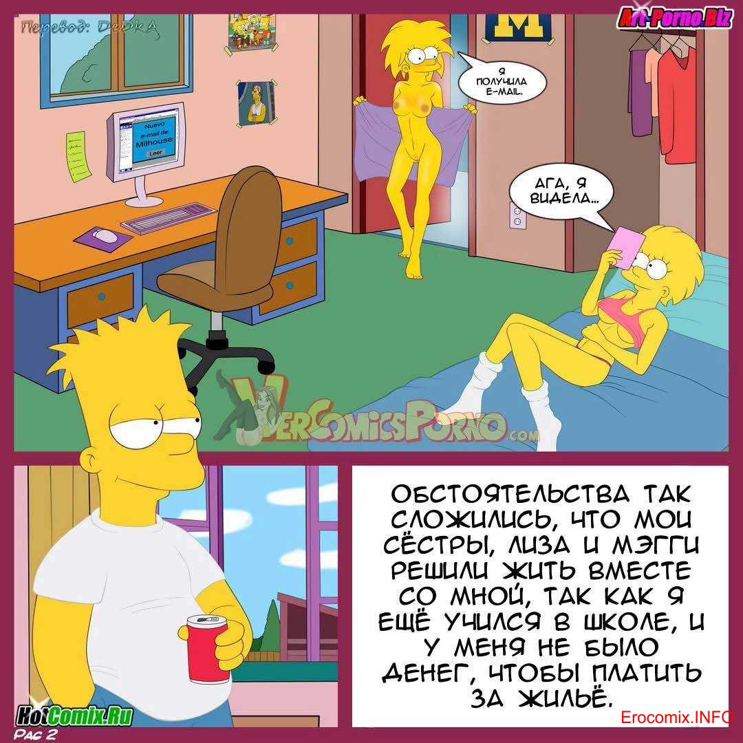 Порно Симпсоны Барт И Его Сестрички